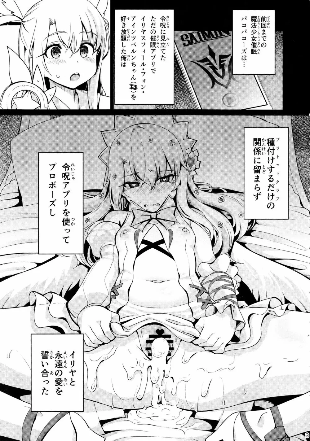 魔法少女催眠パコパコーズ2 Page.3