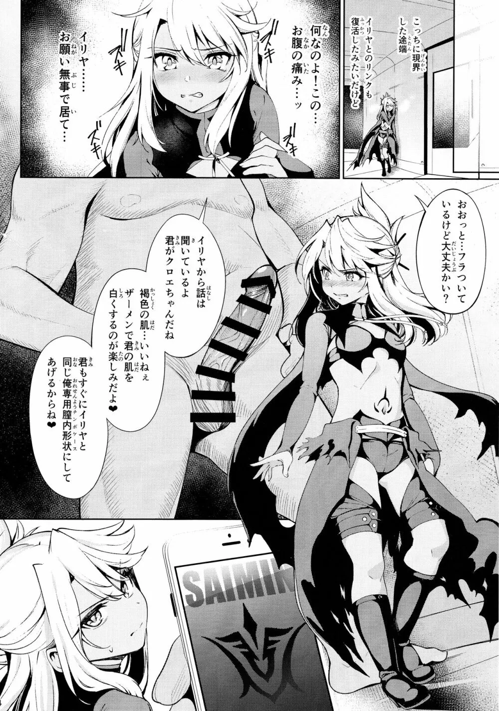 魔法少女催眠パコパコーズ2 Page.4