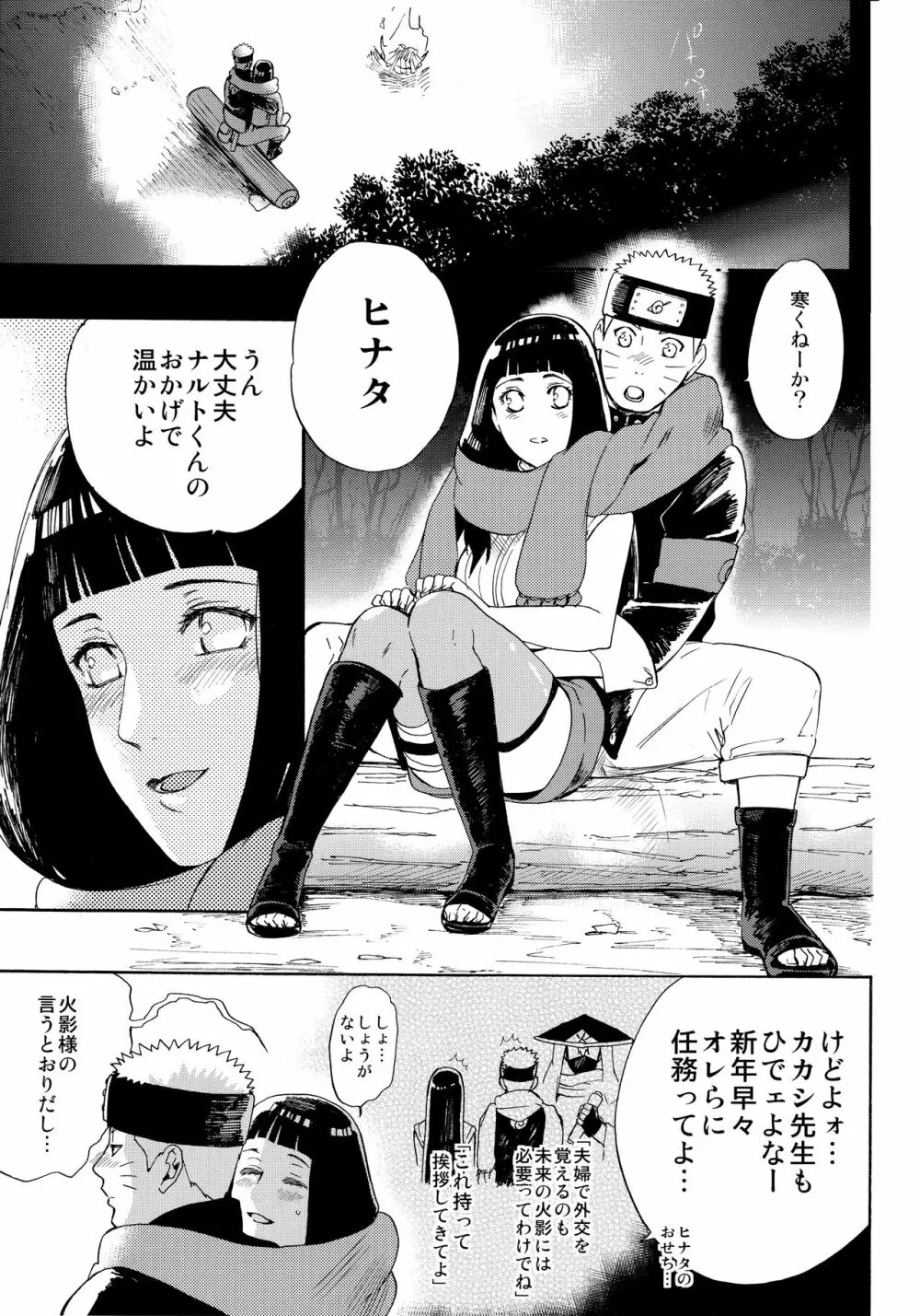 ひめはじめ Page.2