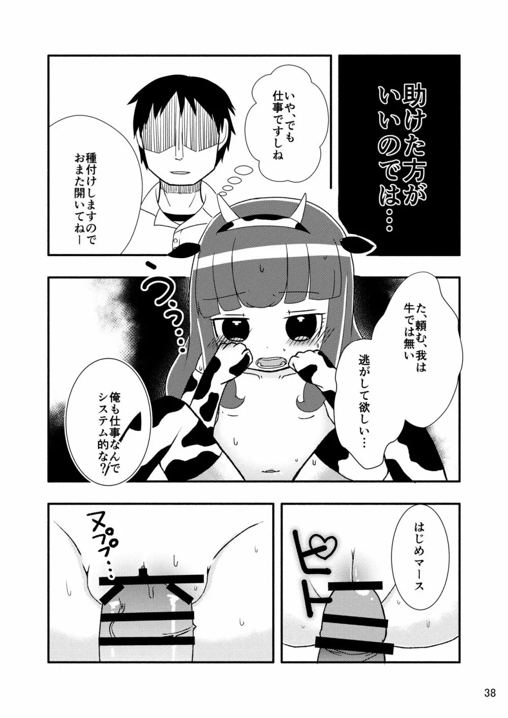 [よだか超新星 (よろず) PRIPARA MILK (プリパラ) [DL版] Page.38