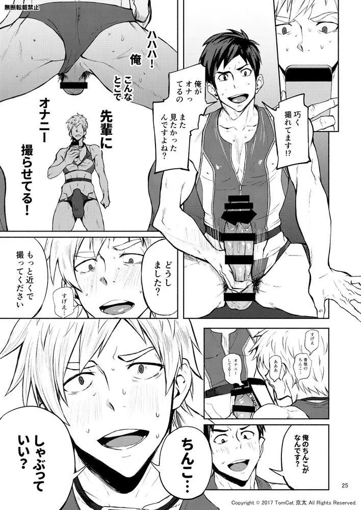 自撮りなトライ2 Page.24