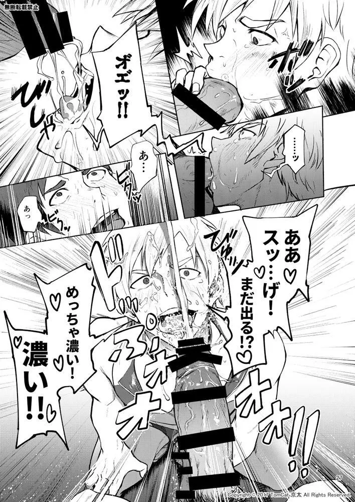 自撮りなトライ2 Page.26