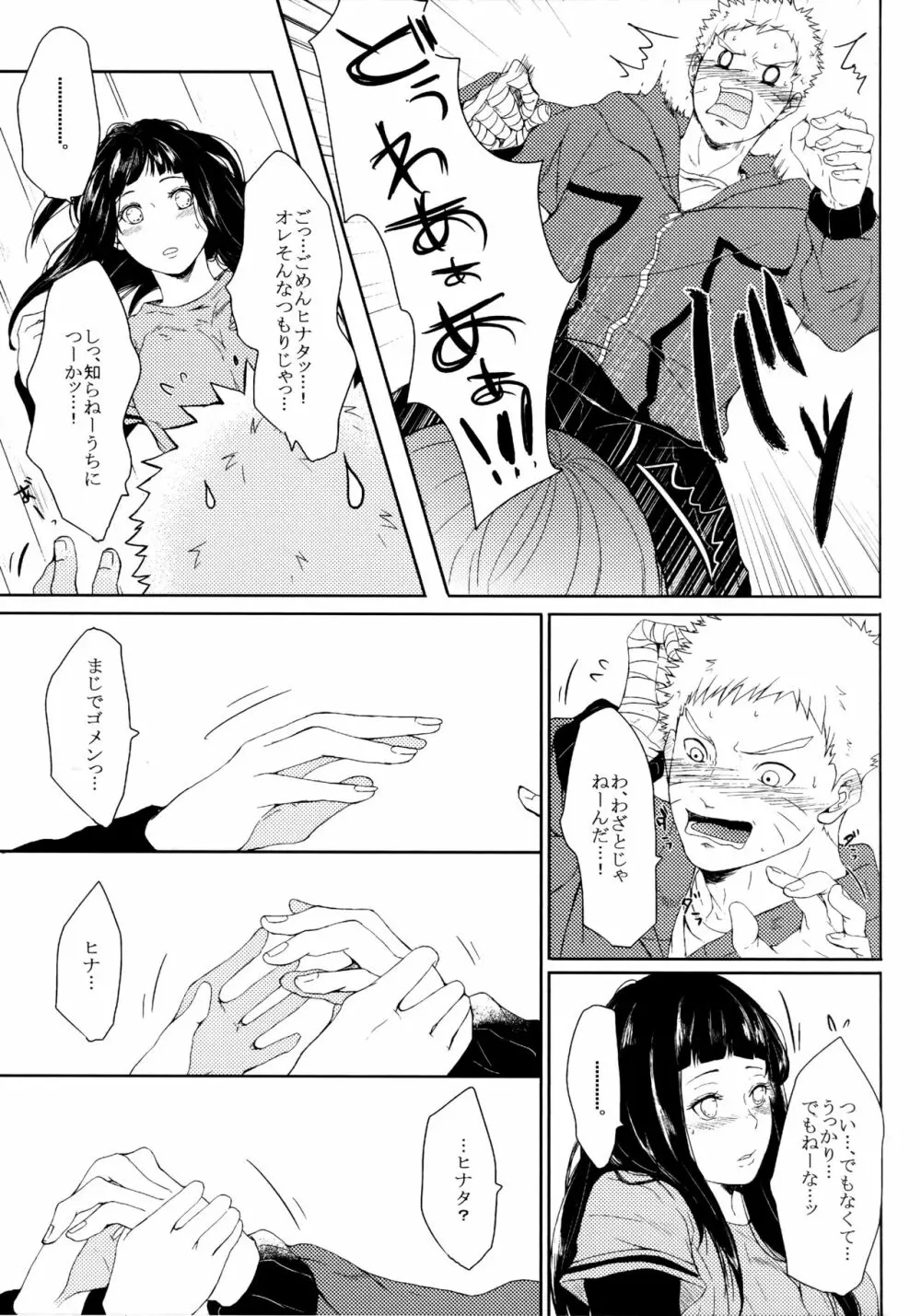 冬色メモリーズ Page.104