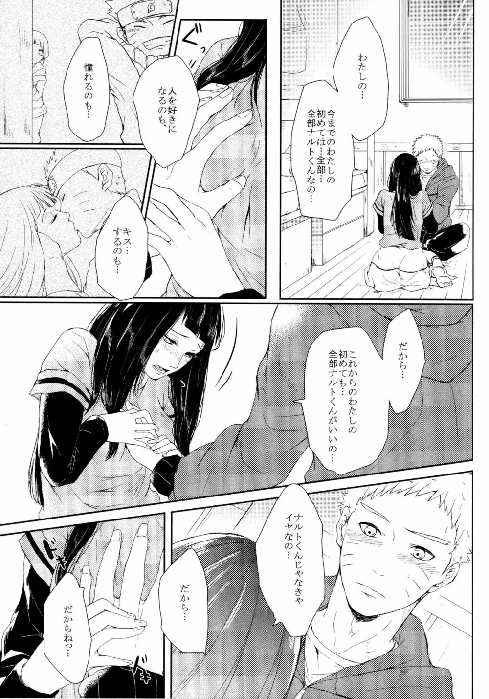 冬色メモリーズ Page.106