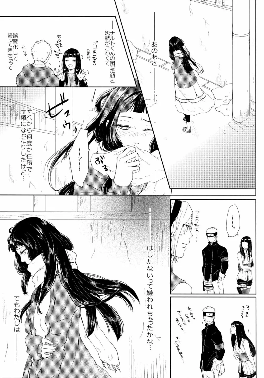 冬色メモリーズ Page.108