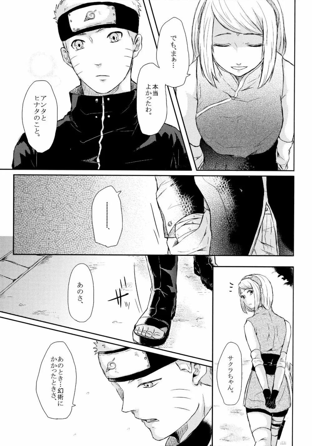 冬色メモリーズ Page.11