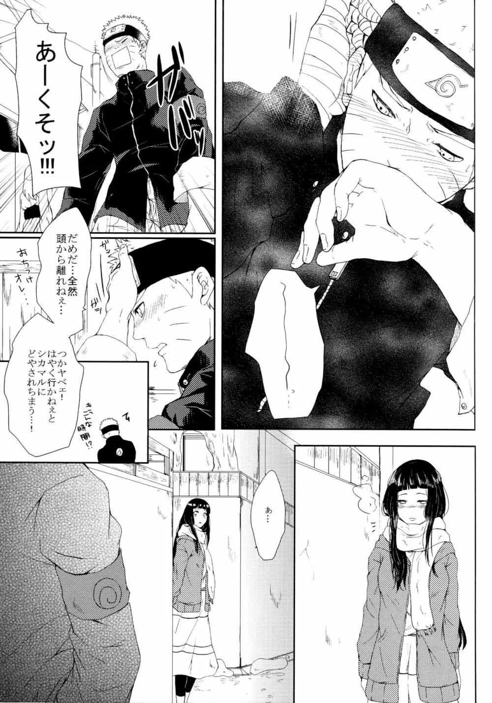 冬色メモリーズ Page.110