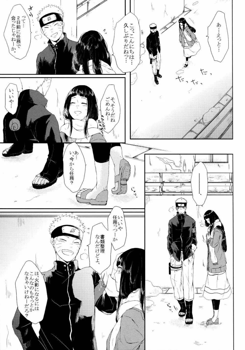 冬色メモリーズ Page.112