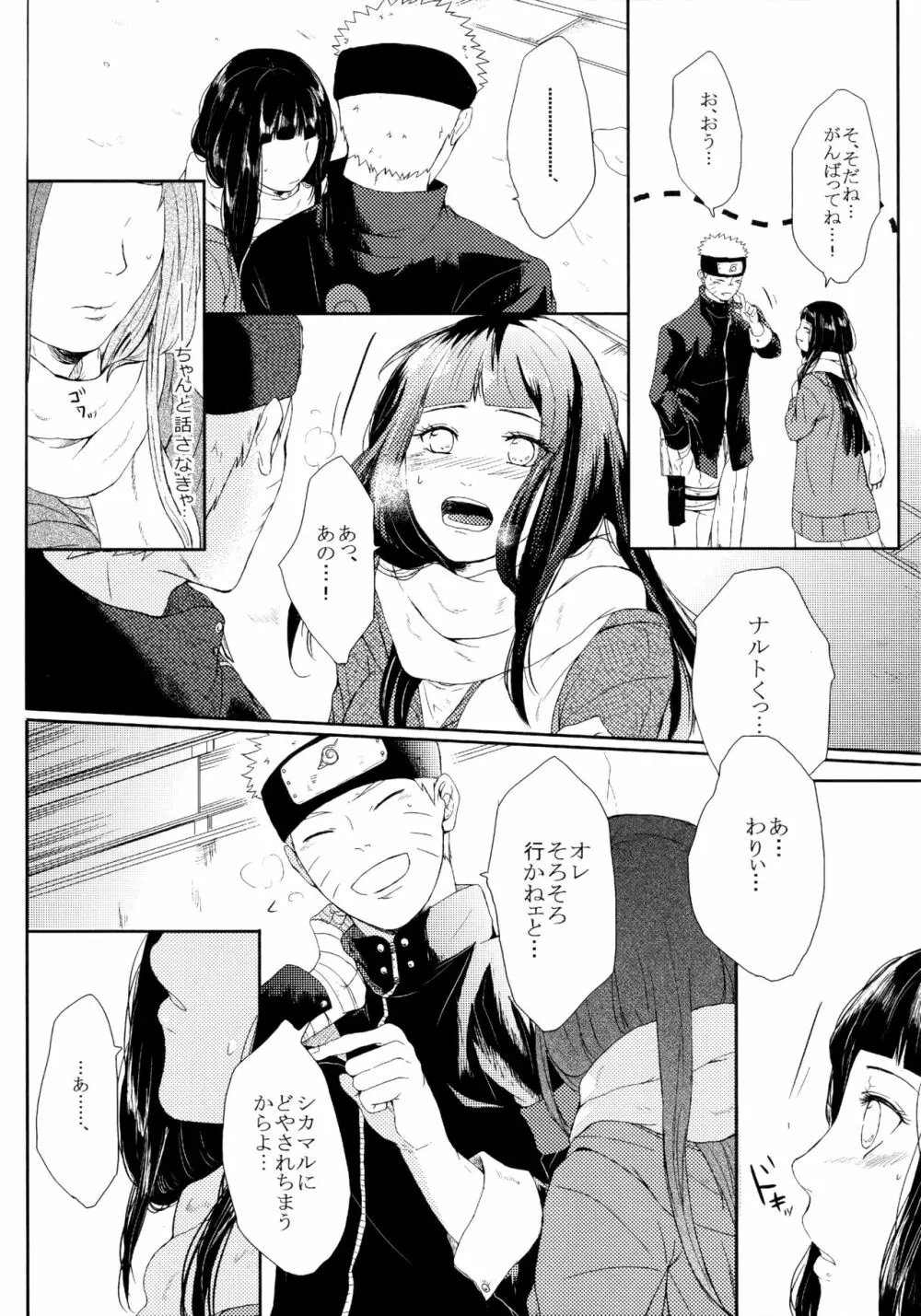 冬色メモリーズ Page.113