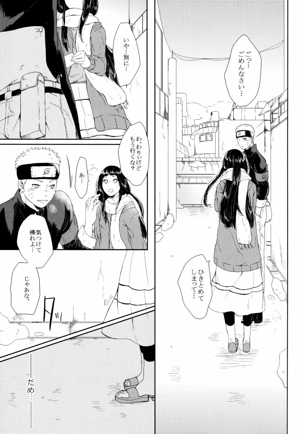 冬色メモリーズ Page.114