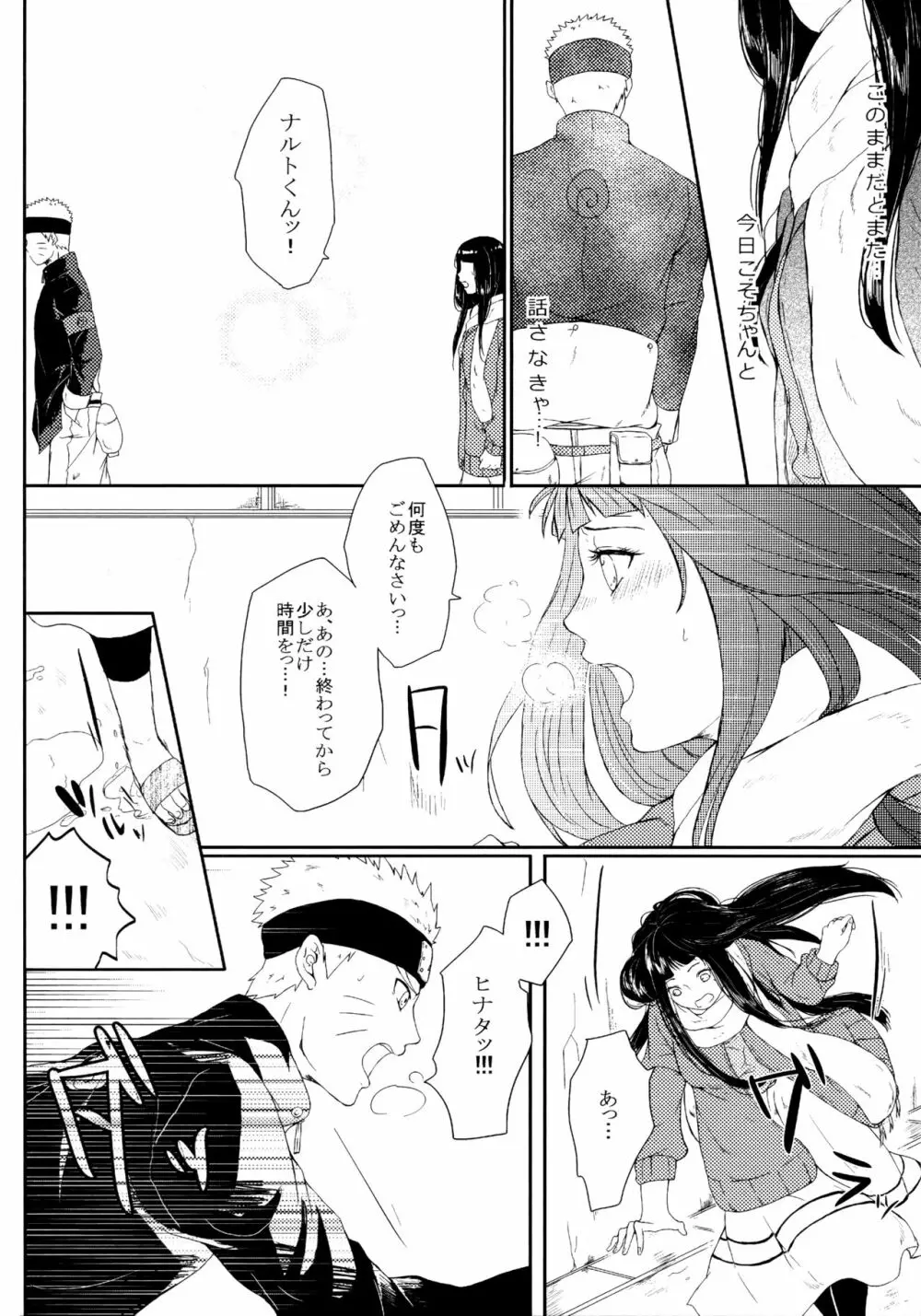 冬色メモリーズ Page.115