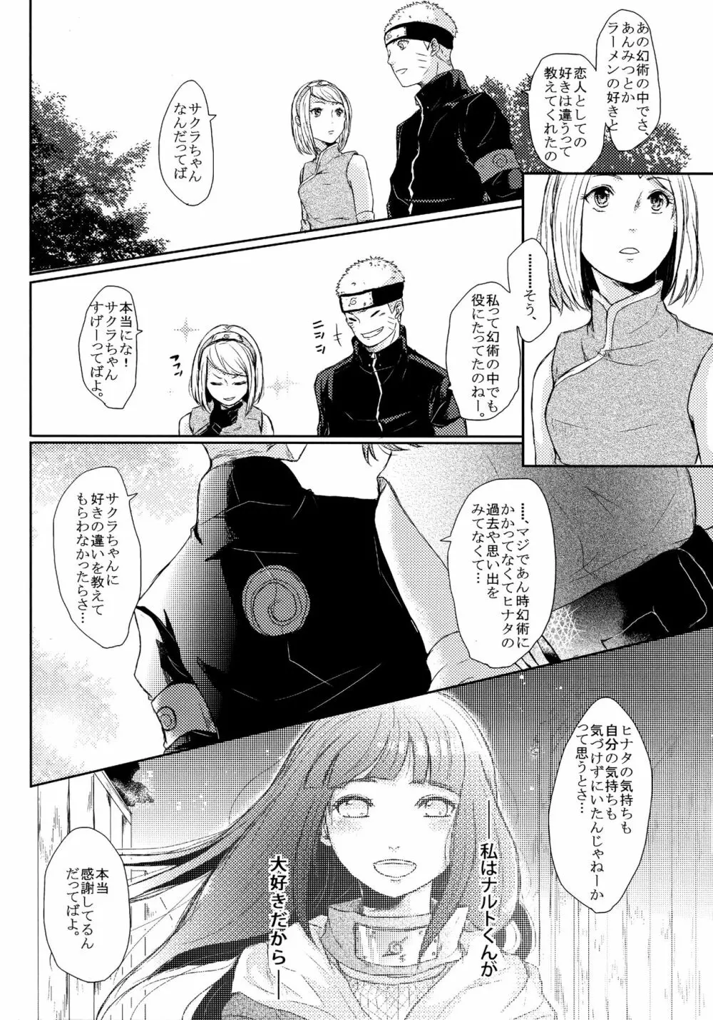 冬色メモリーズ Page.12