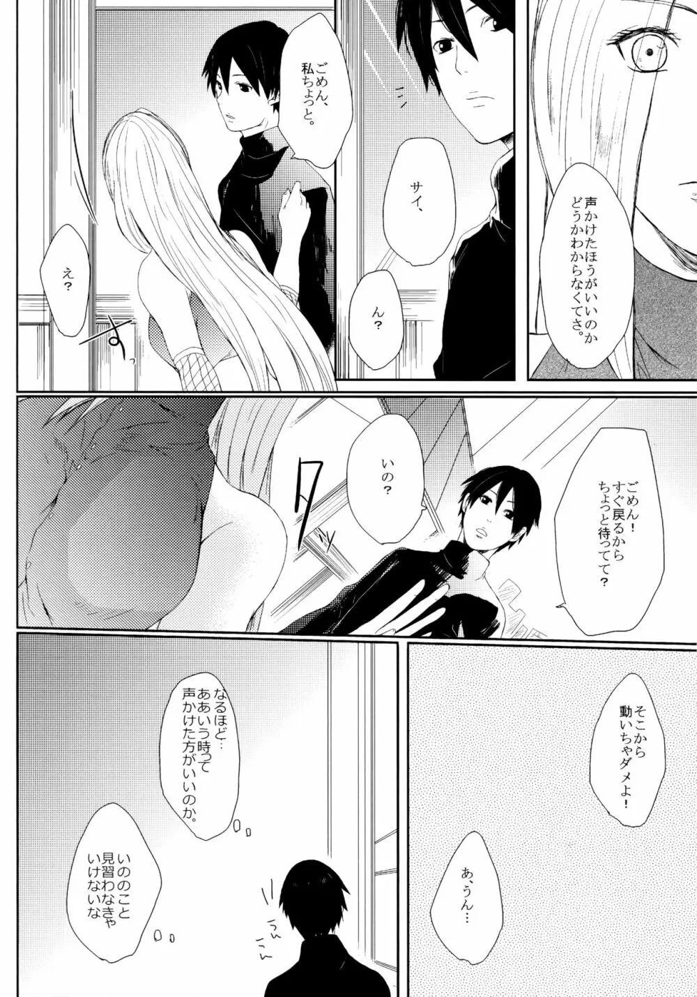 冬色メモリーズ Page.121