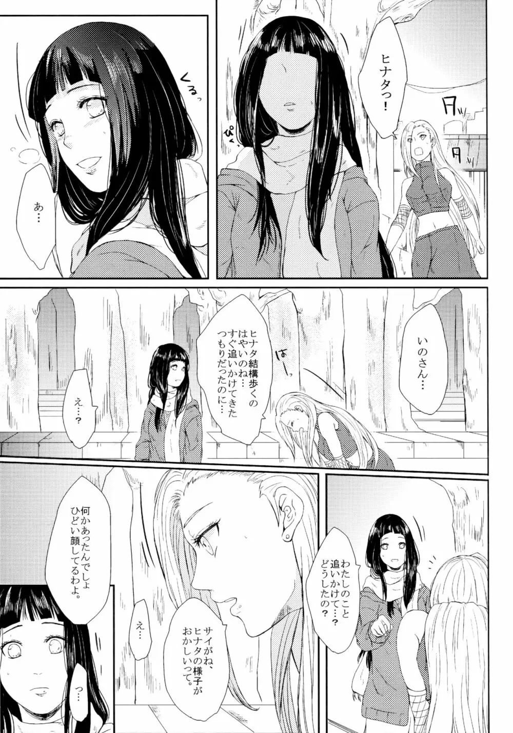 冬色メモリーズ Page.122