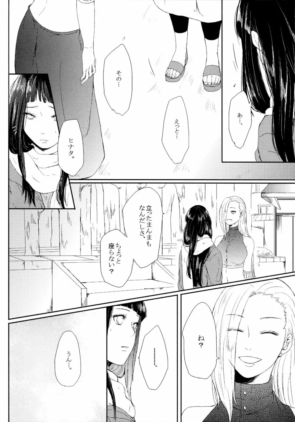 冬色メモリーズ Page.123