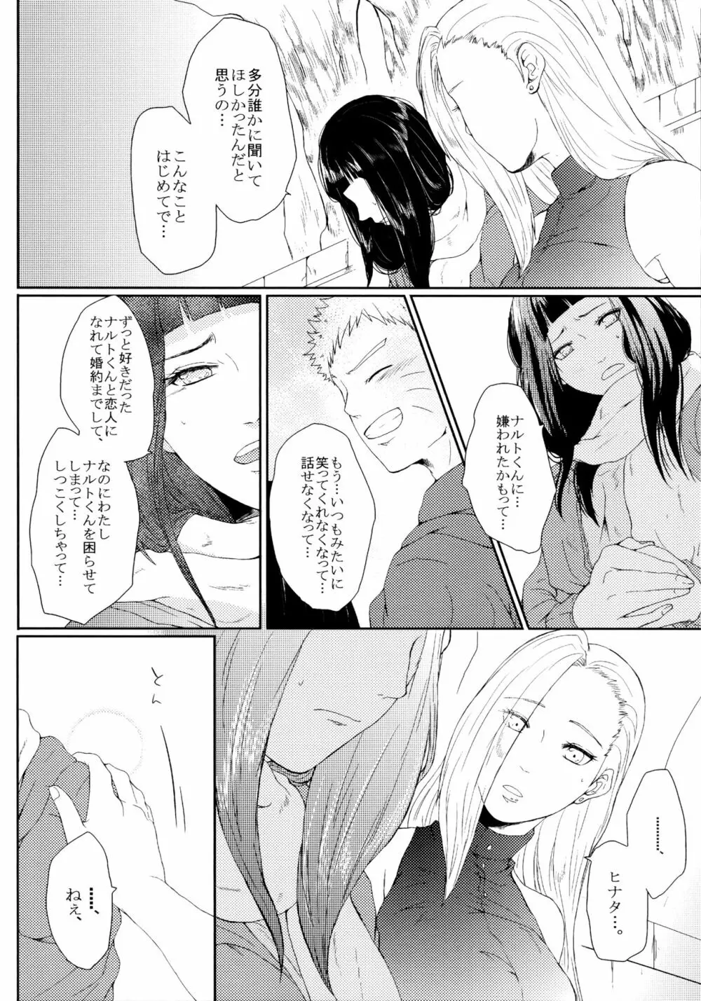 冬色メモリーズ Page.125