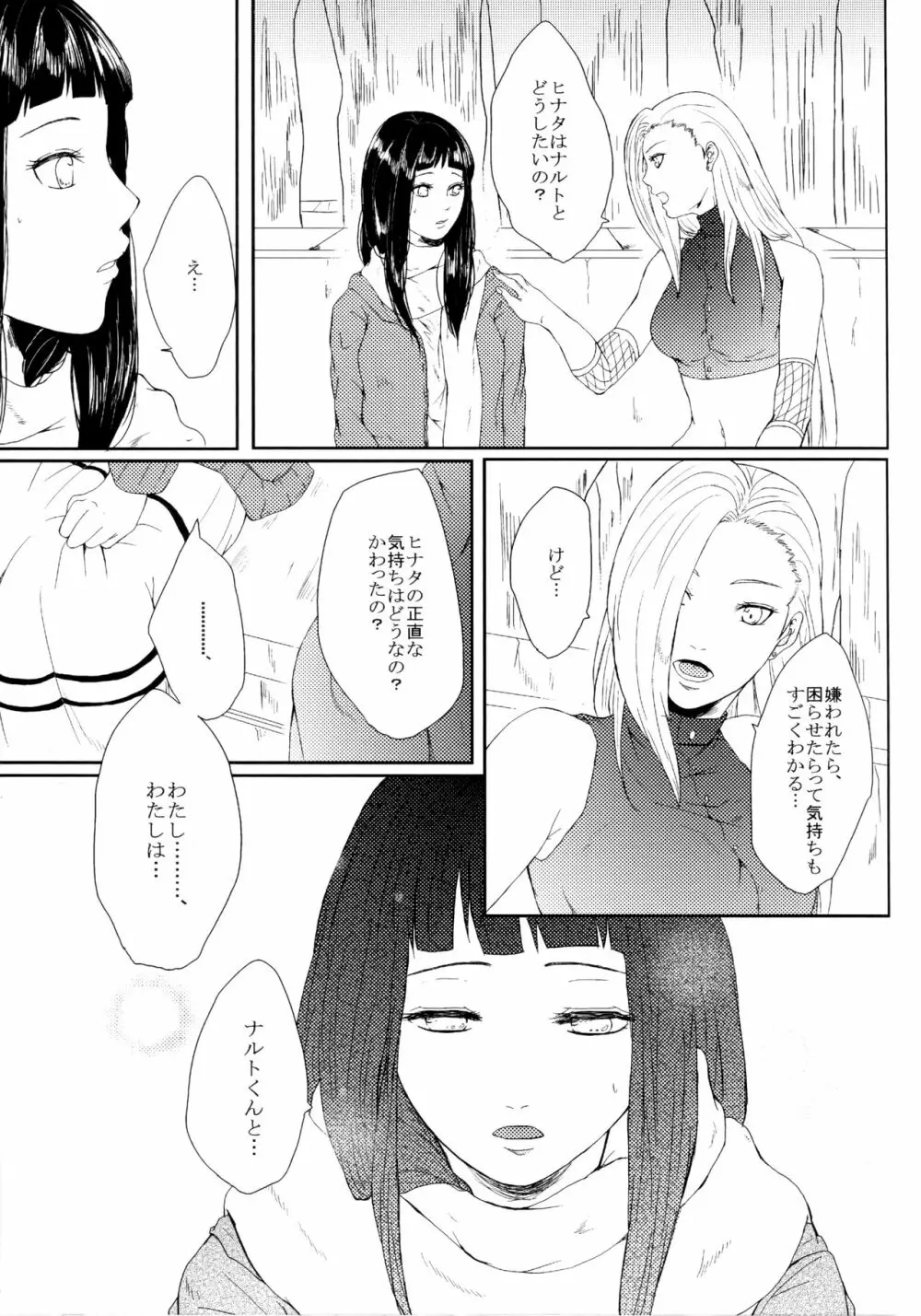 冬色メモリーズ Page.126