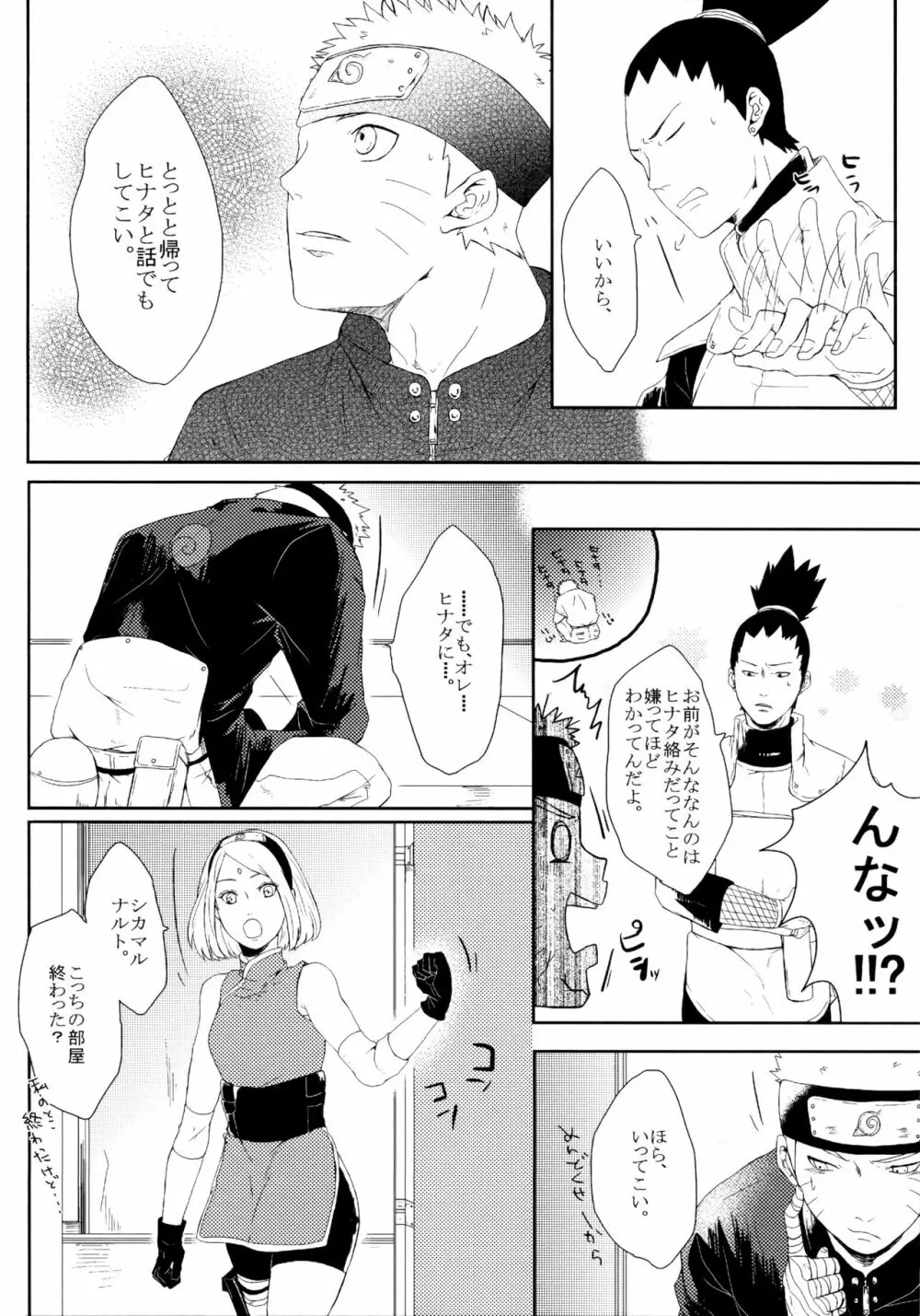 冬色メモリーズ Page.129