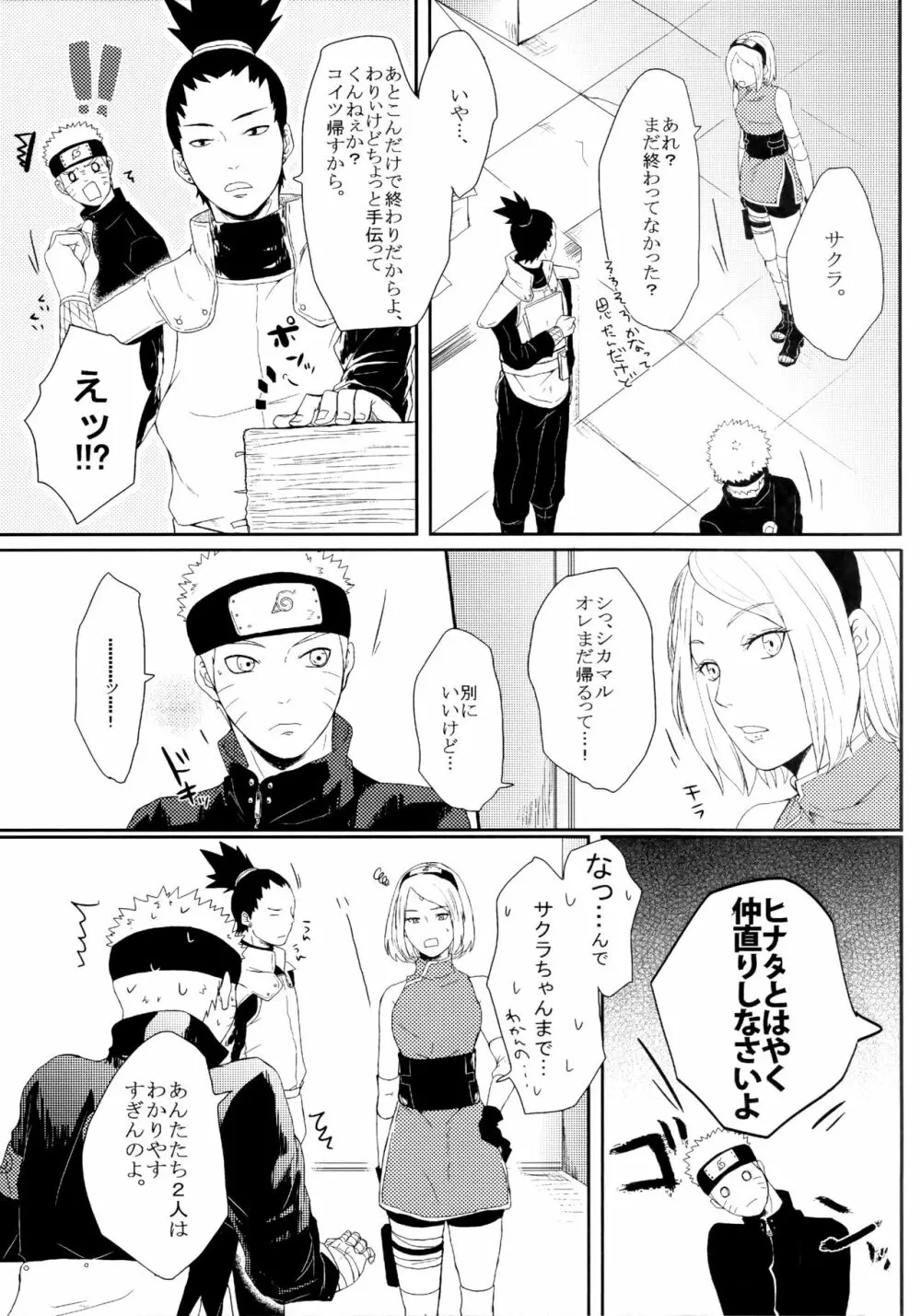 冬色メモリーズ Page.130