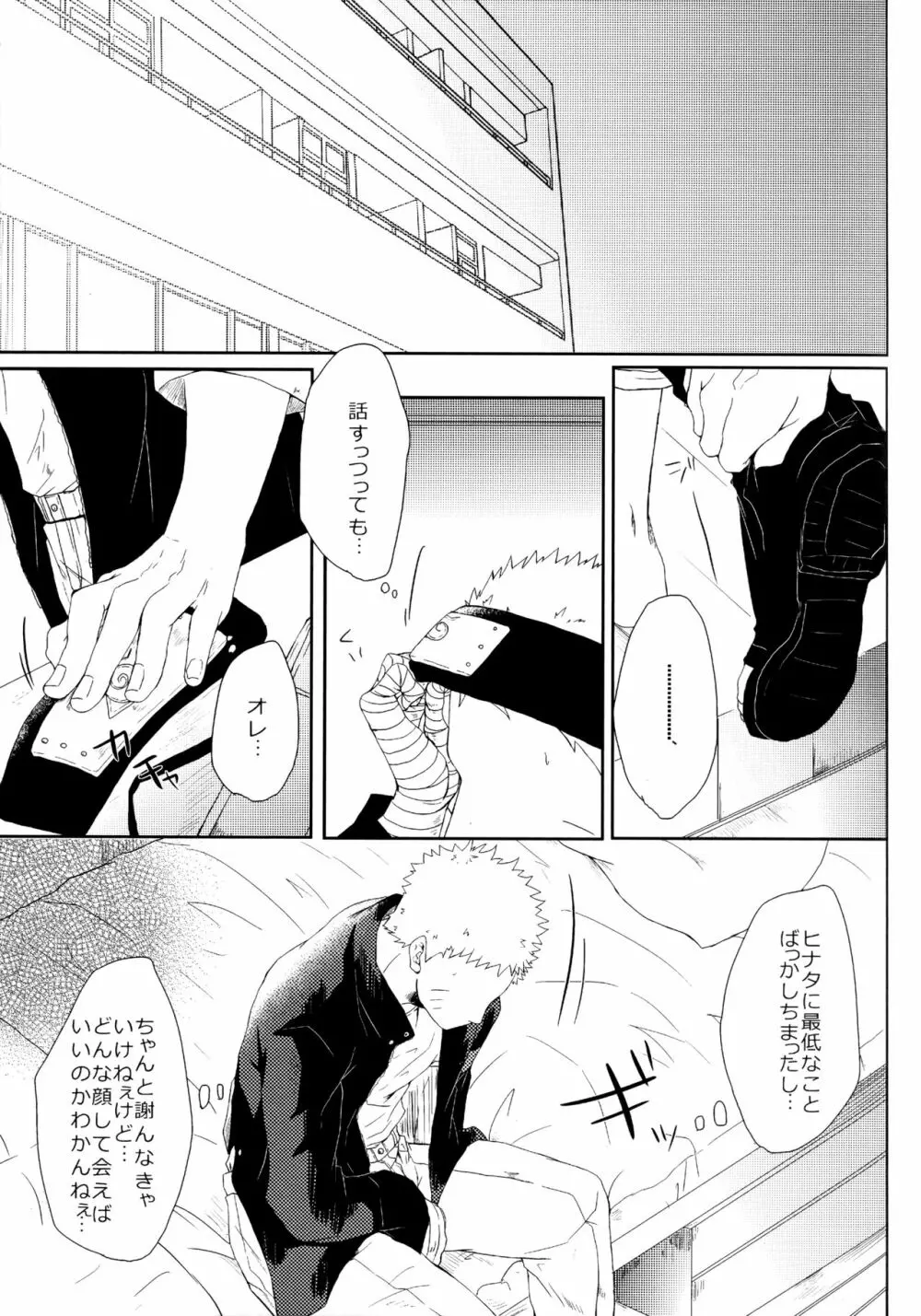 冬色メモリーズ Page.132