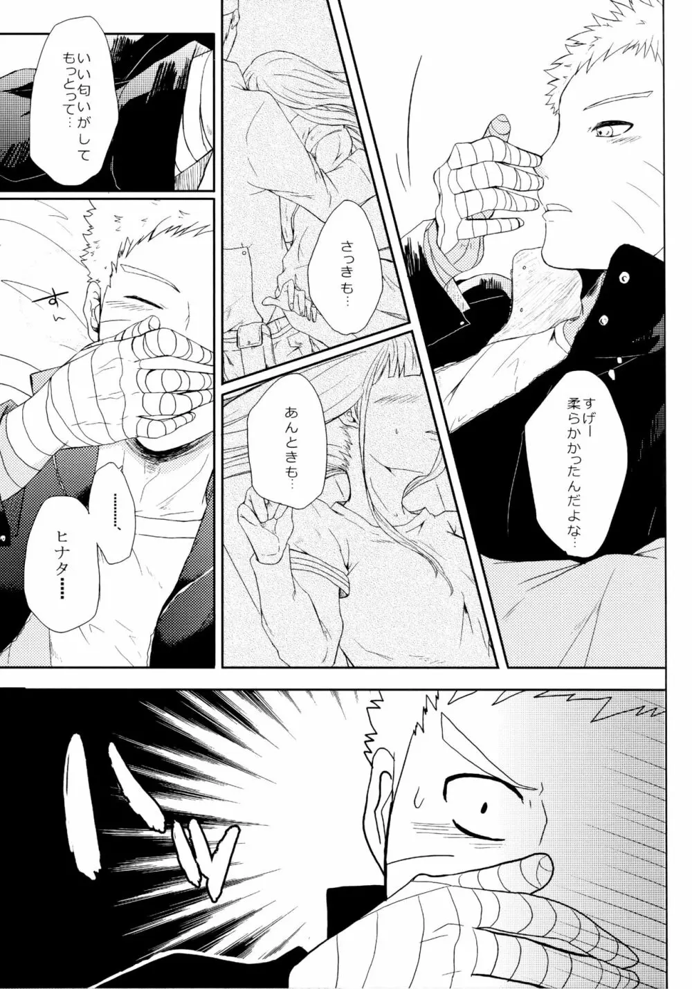 冬色メモリーズ Page.134