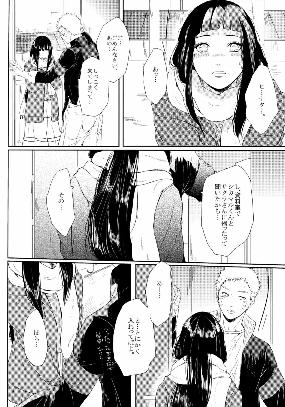 冬色メモリーズ Page.137