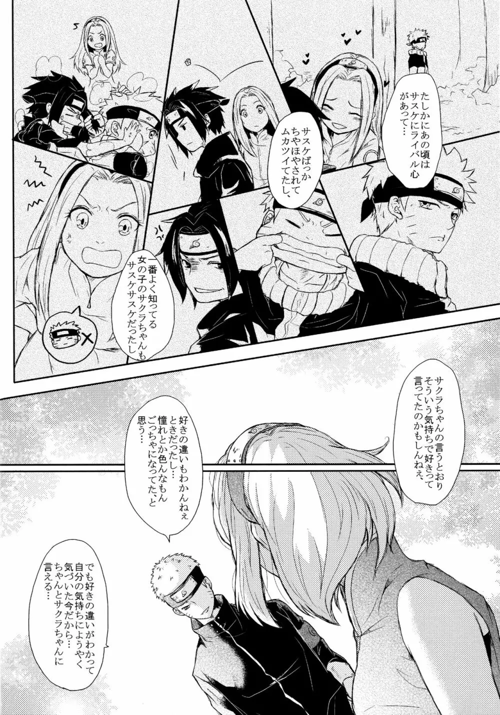 冬色メモリーズ Page.14