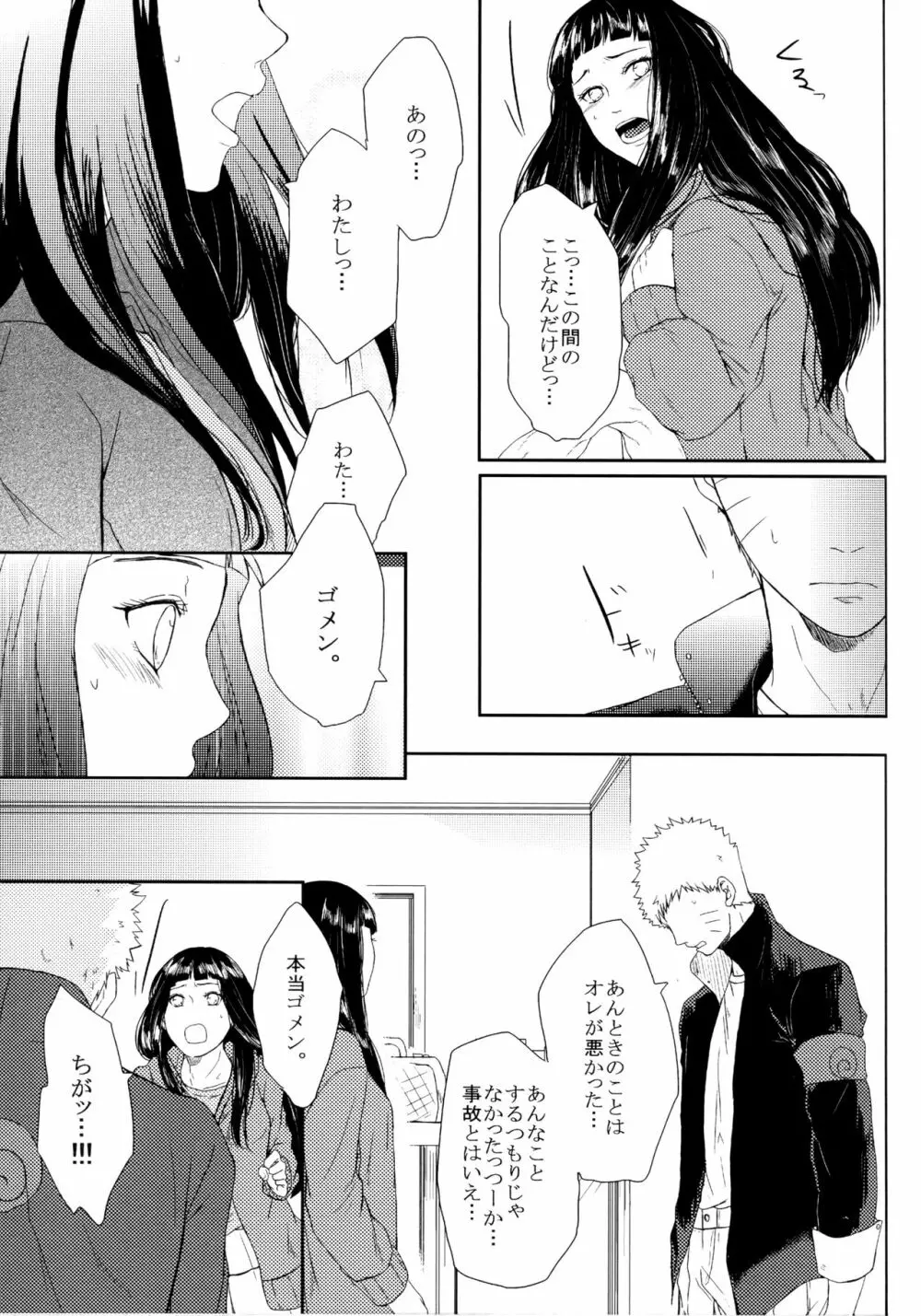 冬色メモリーズ Page.140