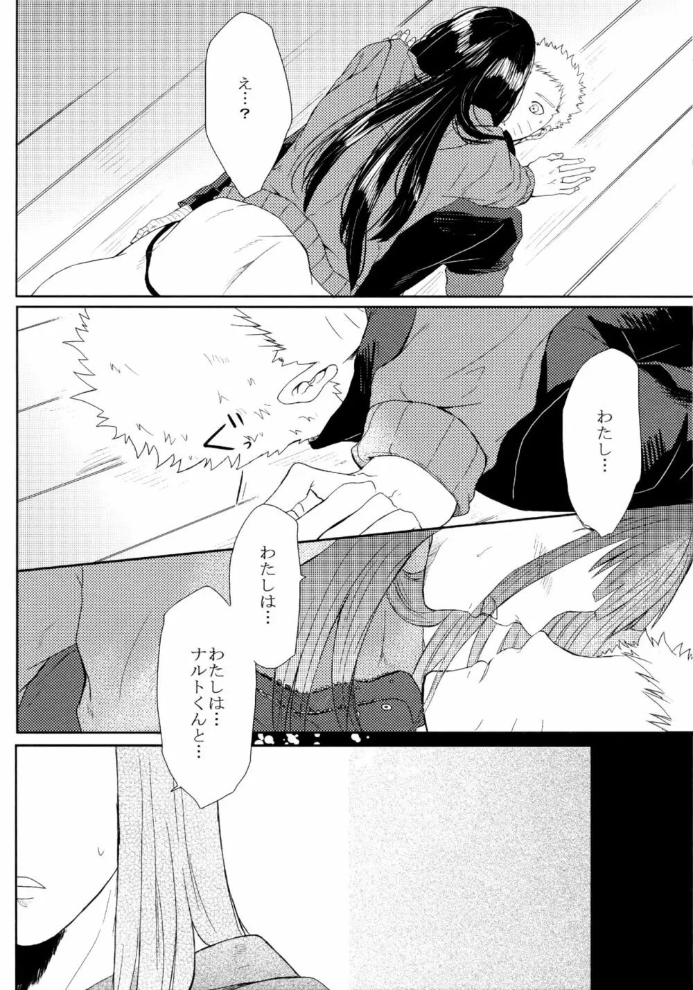 冬色メモリーズ Page.143