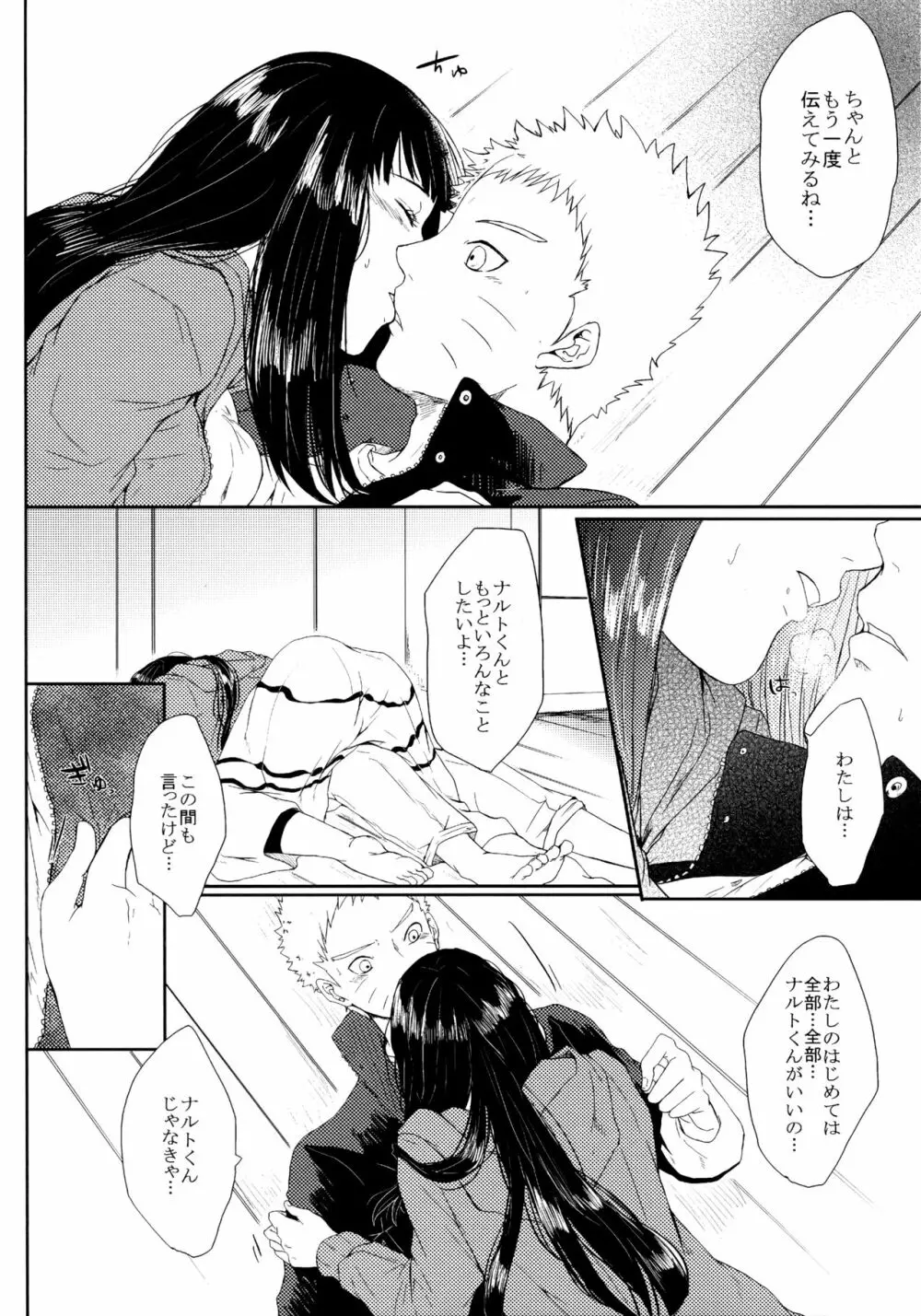 冬色メモリーズ Page.147