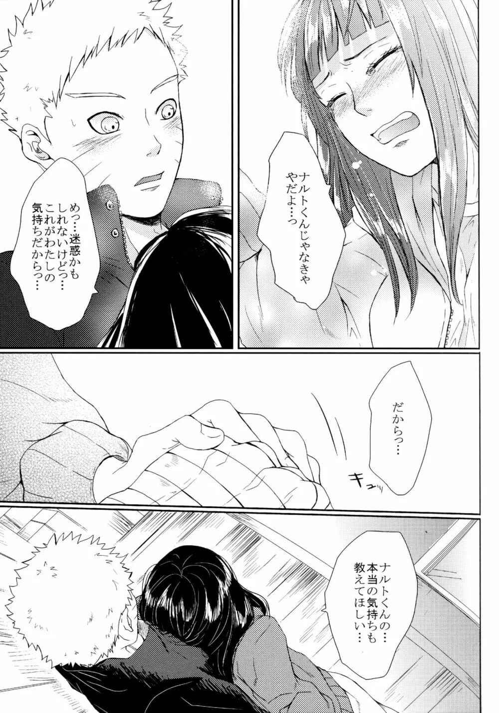 冬色メモリーズ Page.148