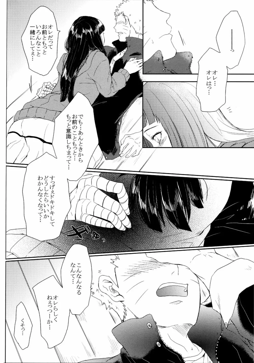 冬色メモリーズ Page.149