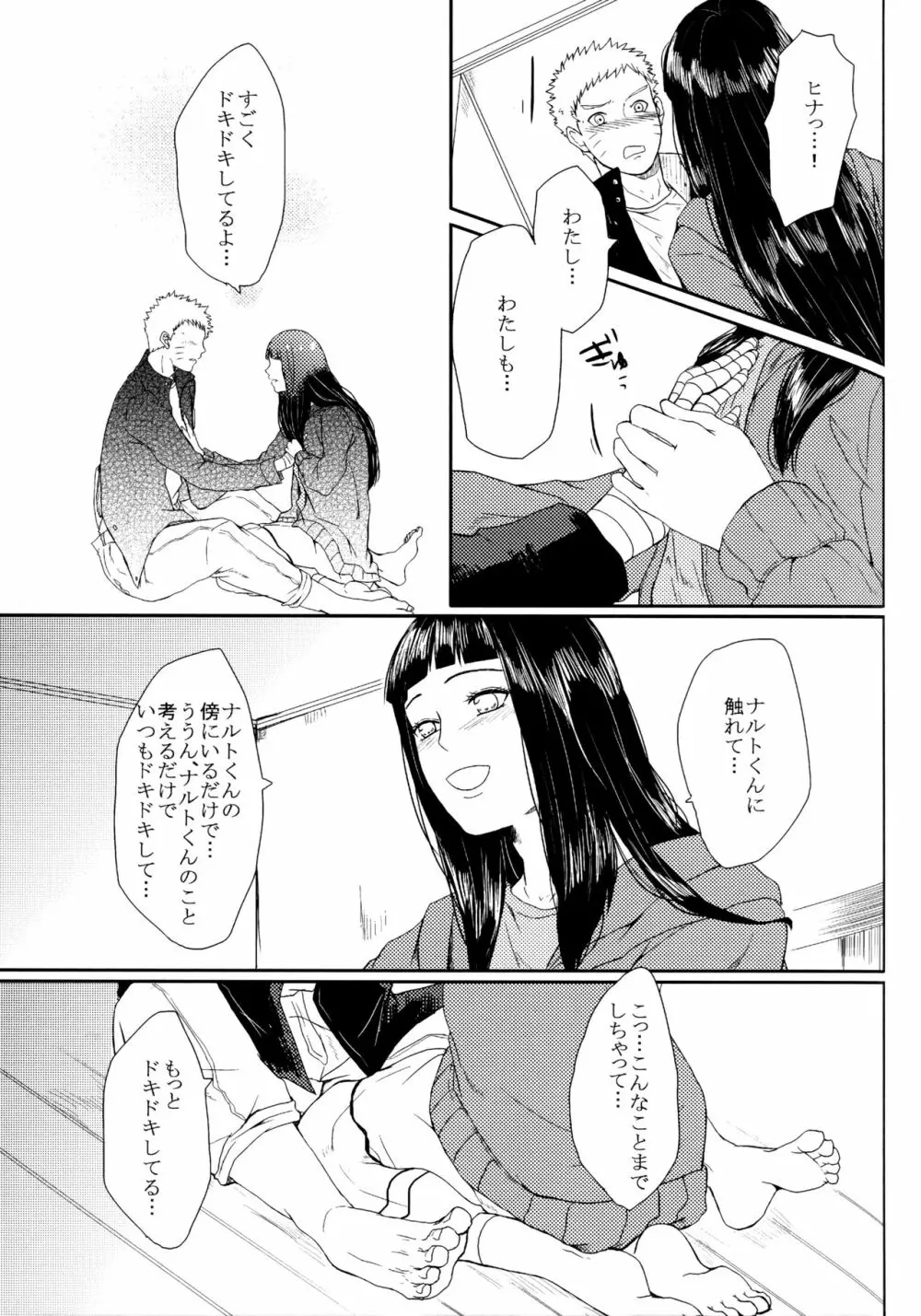 冬色メモリーズ Page.152