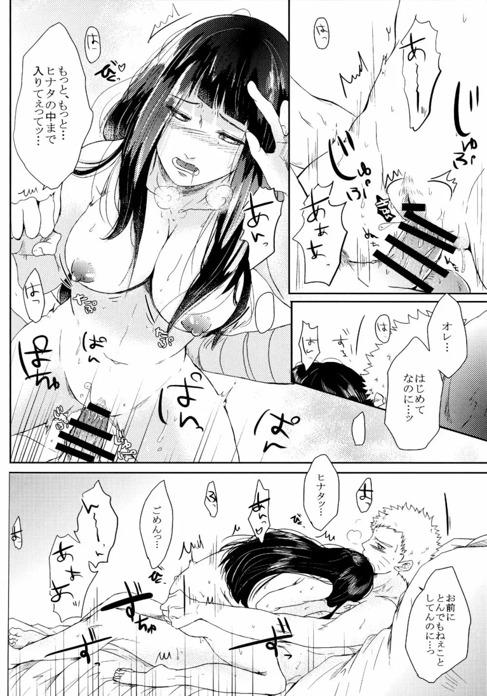 冬色メモリーズ Page.167