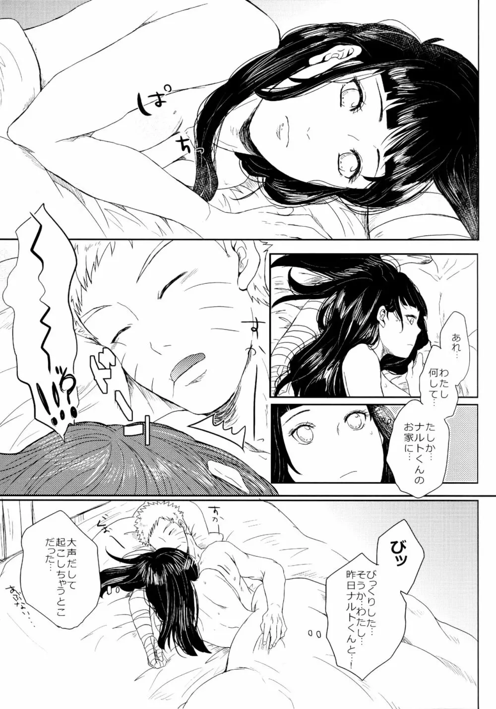 冬色メモリーズ Page.174