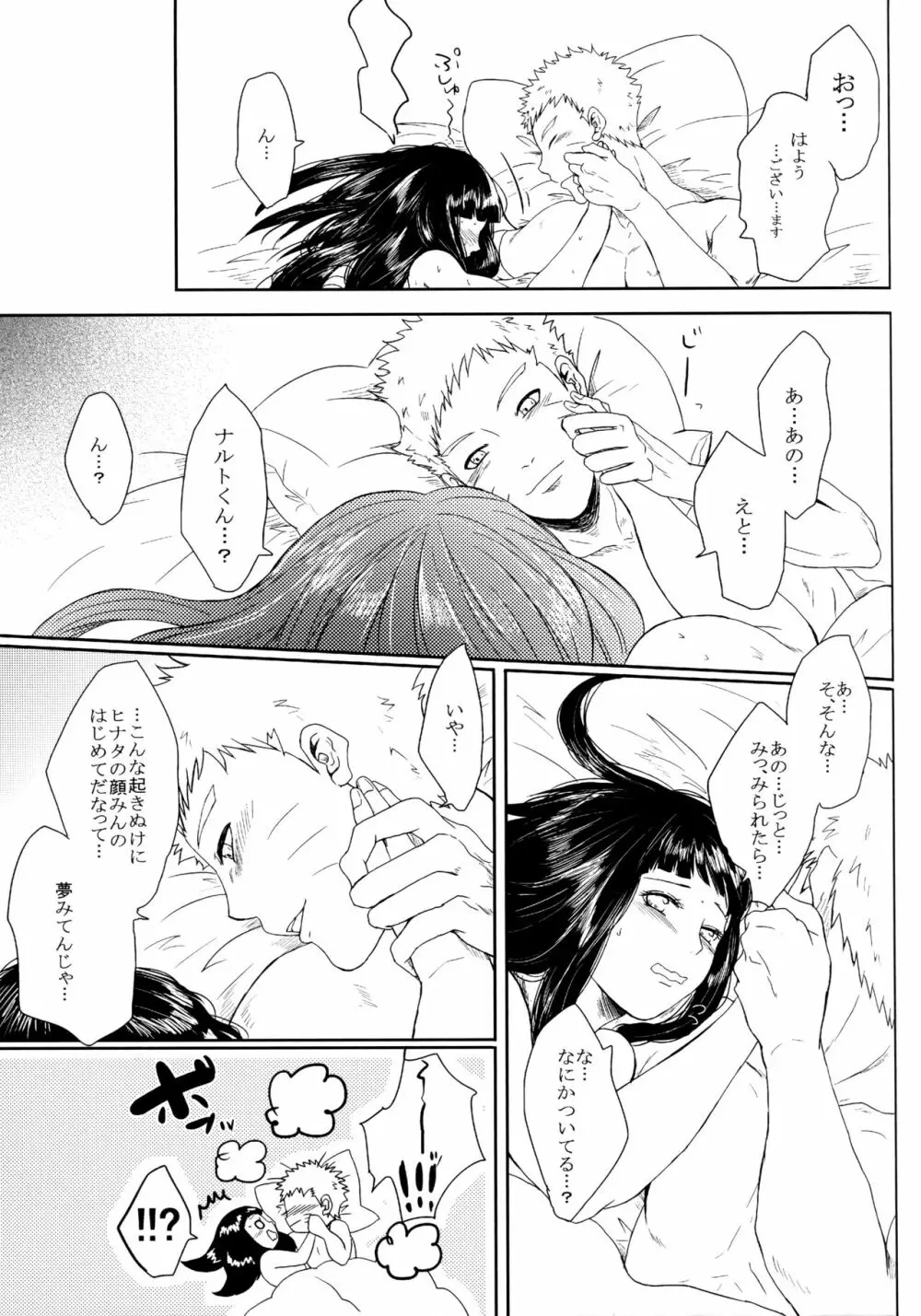 冬色メモリーズ Page.176