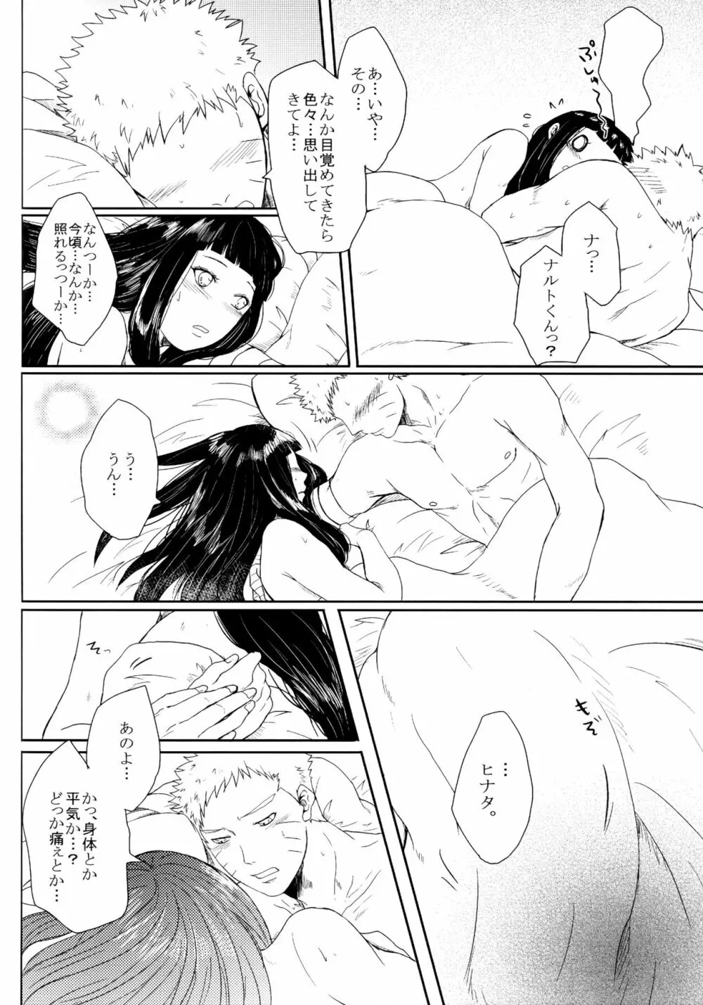 冬色メモリーズ Page.177