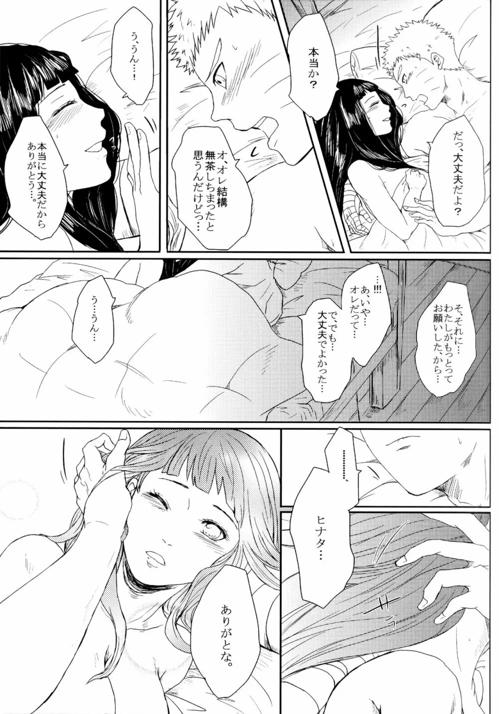 冬色メモリーズ Page.178