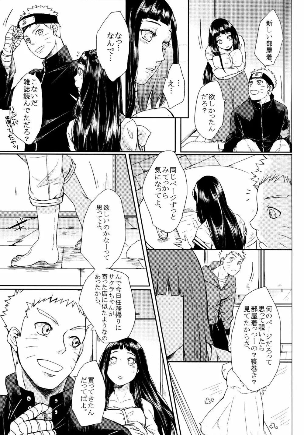 冬色メモリーズ Page.188