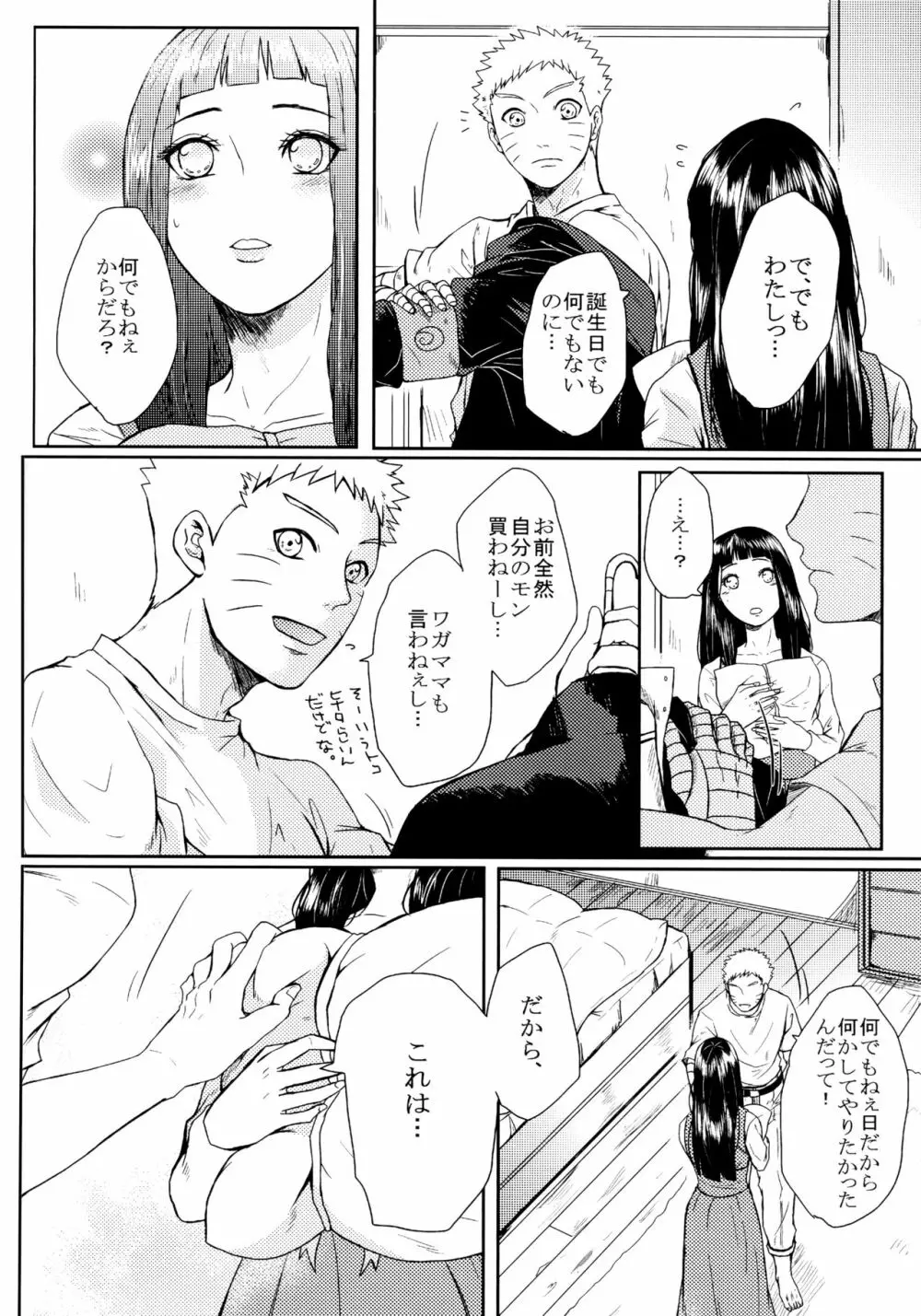 冬色メモリーズ Page.189