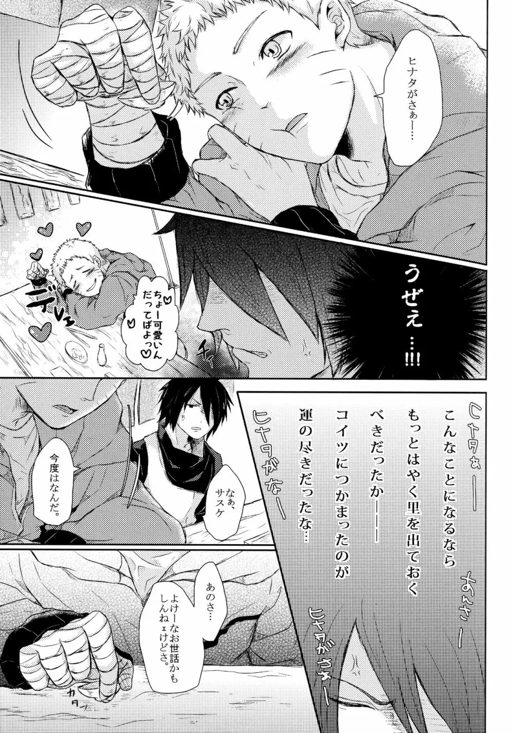 冬色メモリーズ Page.19