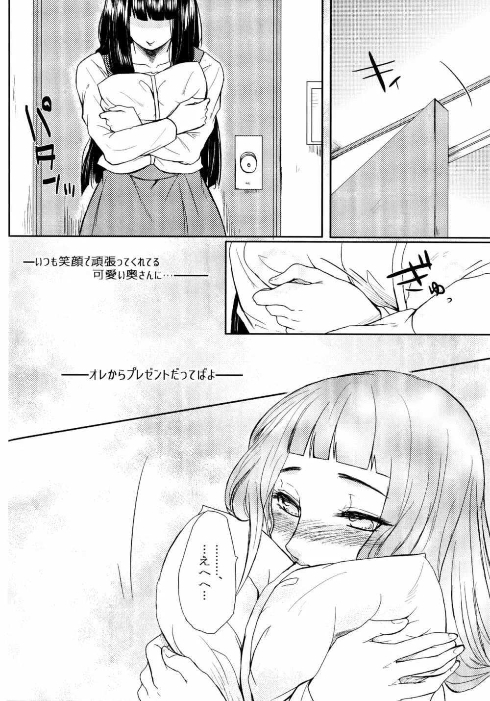 冬色メモリーズ Page.193