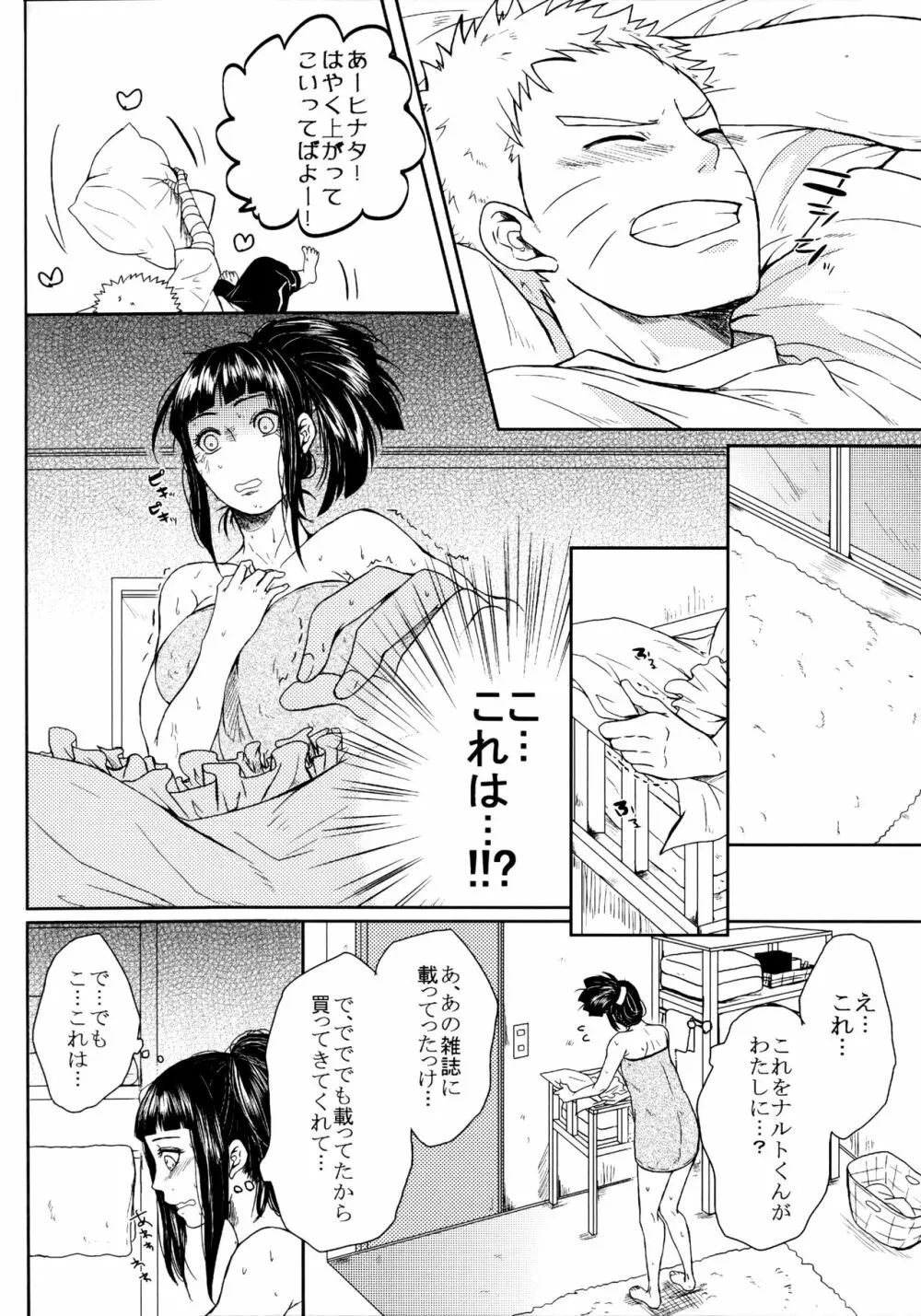 冬色メモリーズ Page.195