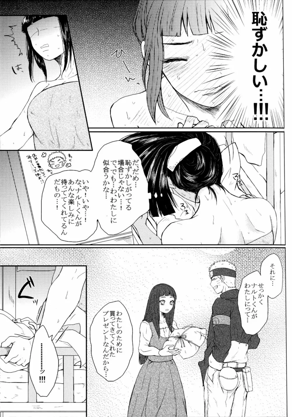 冬色メモリーズ Page.196