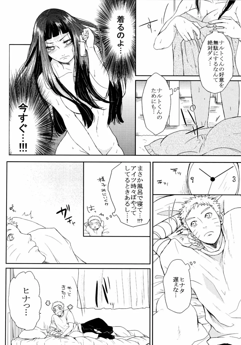 冬色メモリーズ Page.197