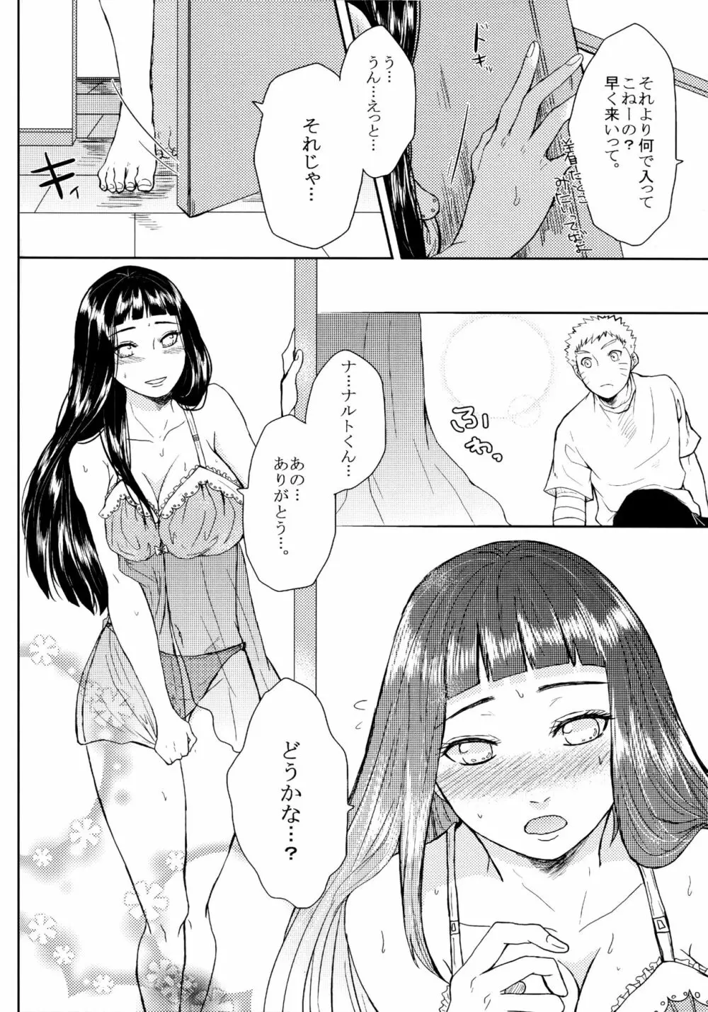 冬色メモリーズ Page.199