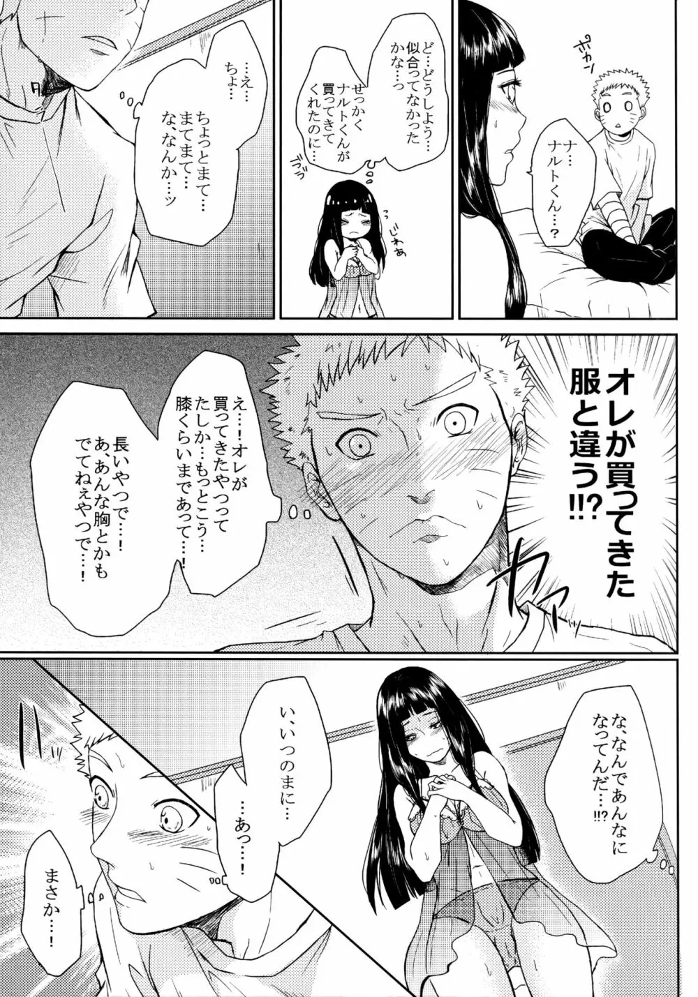 冬色メモリーズ Page.200