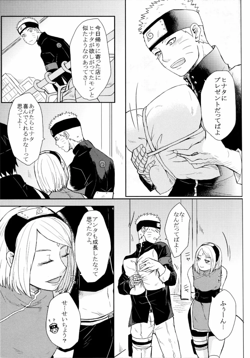 冬色メモリーズ Page.202