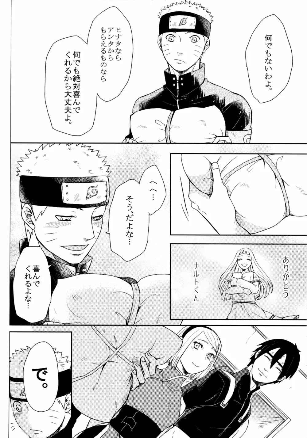 冬色メモリーズ Page.203