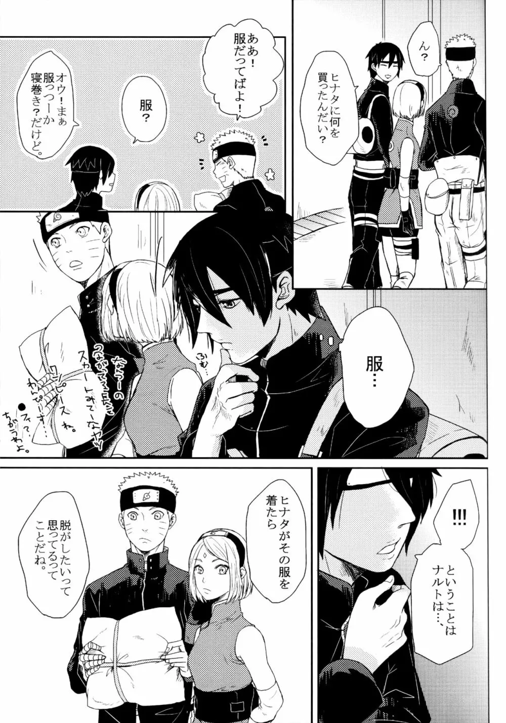 冬色メモリーズ Page.204